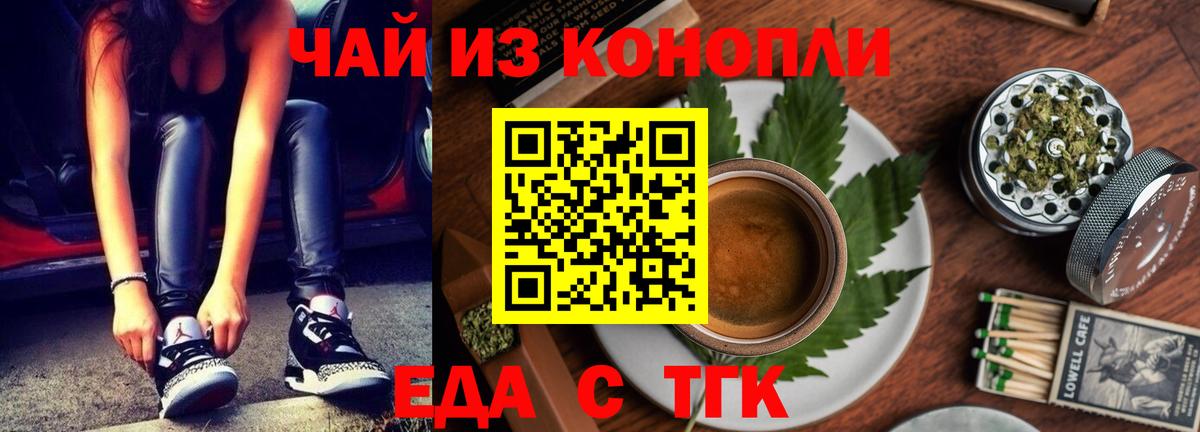 Абинск  Печенье с ТГК конопля  Вход с VPN 