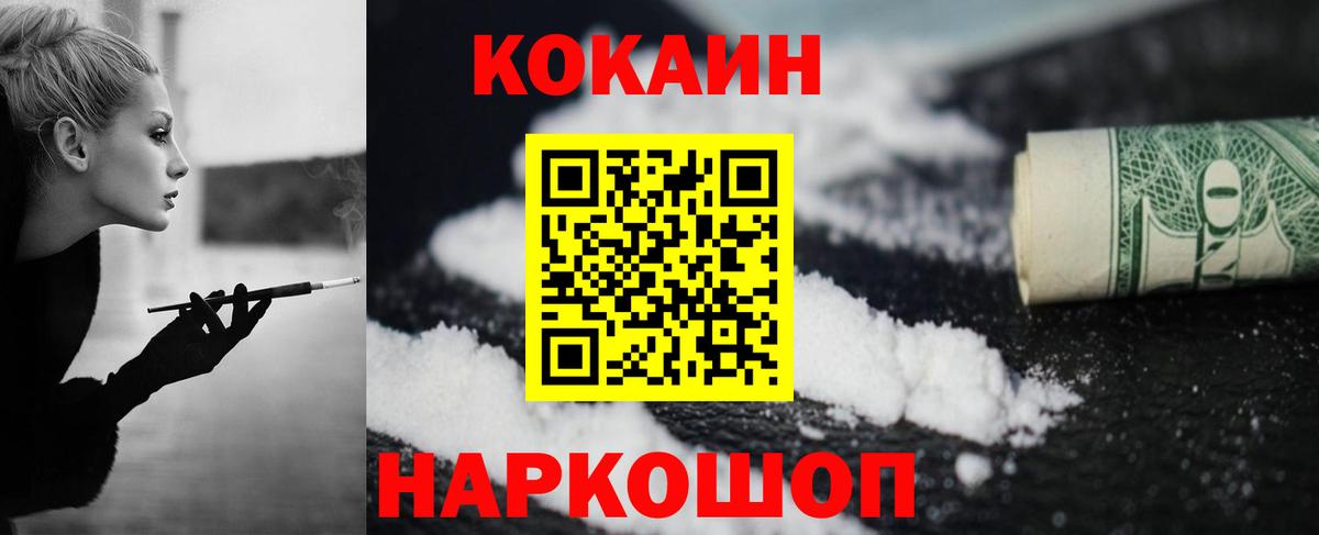 Кокаин 99% Абинск