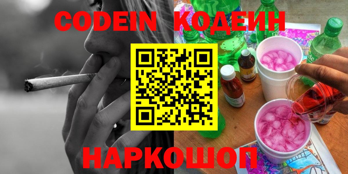 Кодеиновый сироп Lean Purple Drank  Кодеиновый сироп Lean напиток Lean (лин)  Вход с VPN  Абинск 