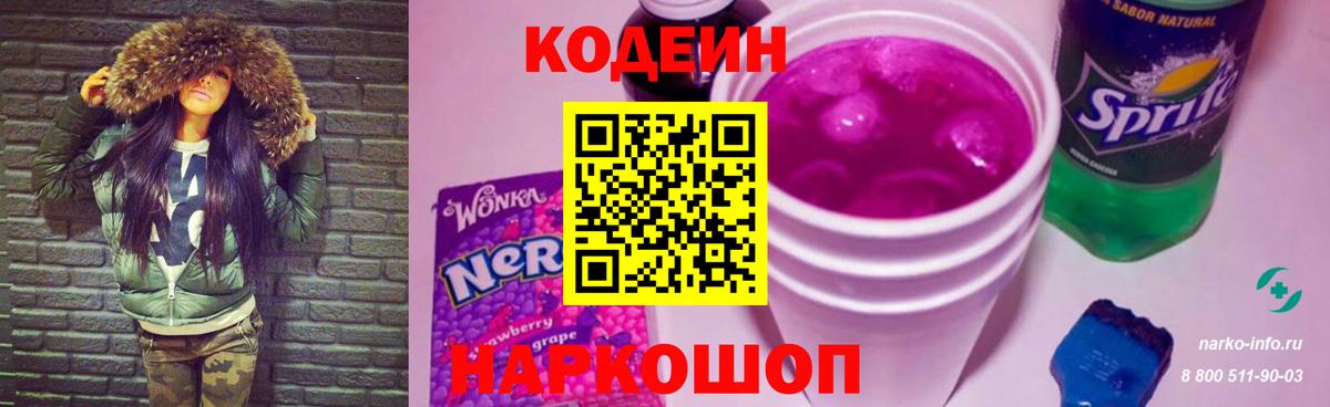 Codein Purple Drank Абинск