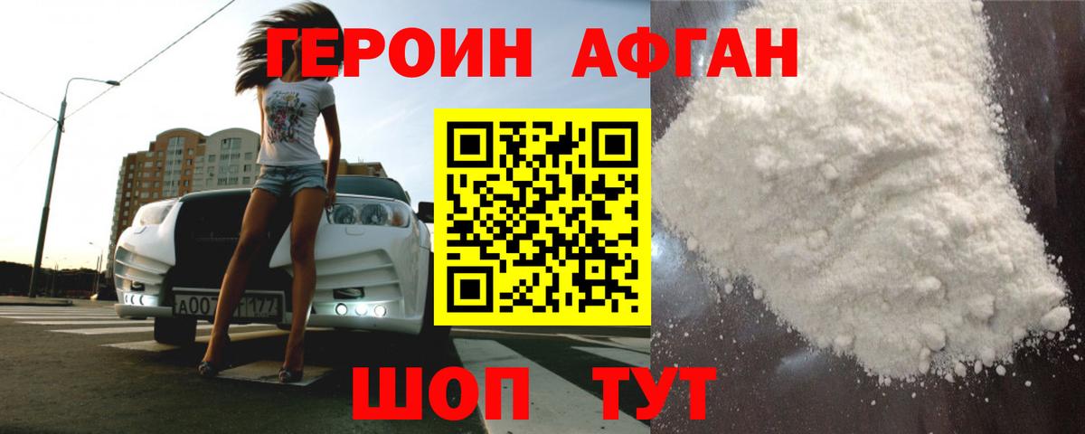 Героин белый Абинск