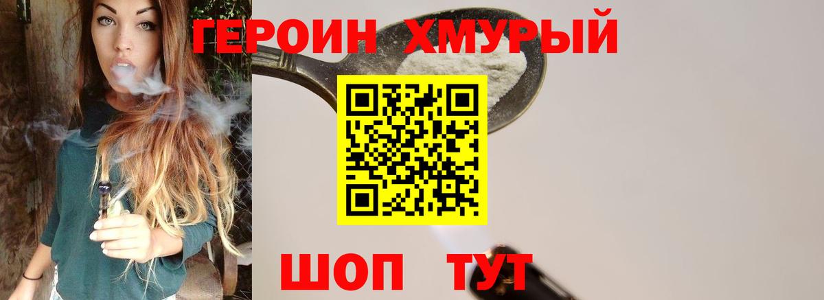 Героин  ГЕРОИН VHQ  Вход с VPN  Абинск 