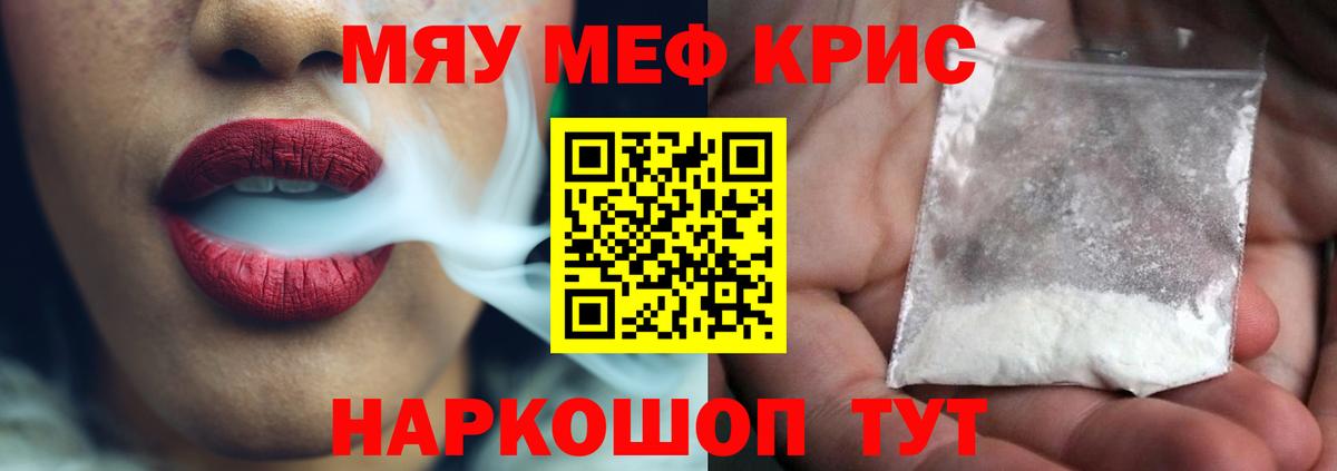 Мефедрон  Абинск