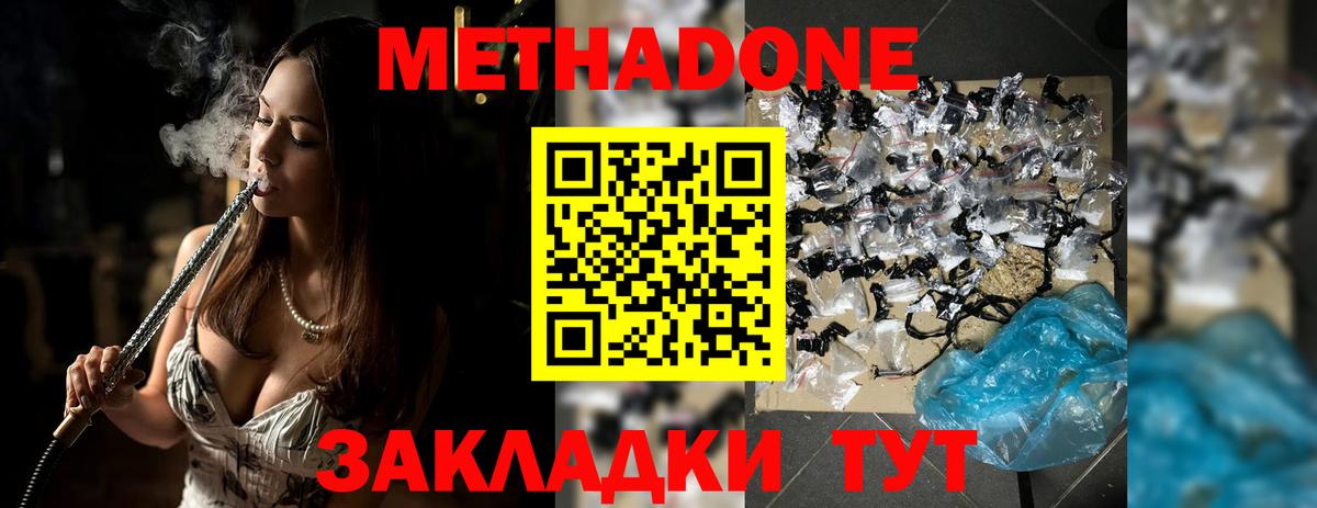 Абинск  МЕТАДОН мёд  Вход с VPN 
