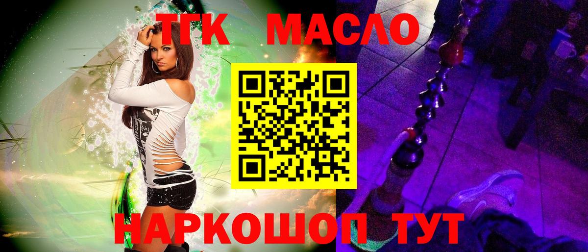 Дистиллят ТГК вейп с тгк Абинск